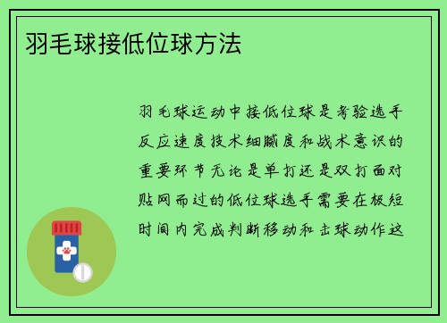 羽毛球接低位球方法