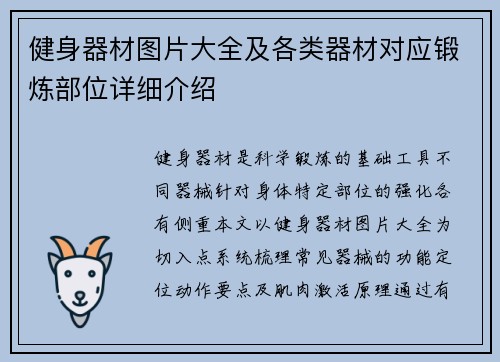 健身器材图片大全及各类器材对应锻炼部位详细介绍
