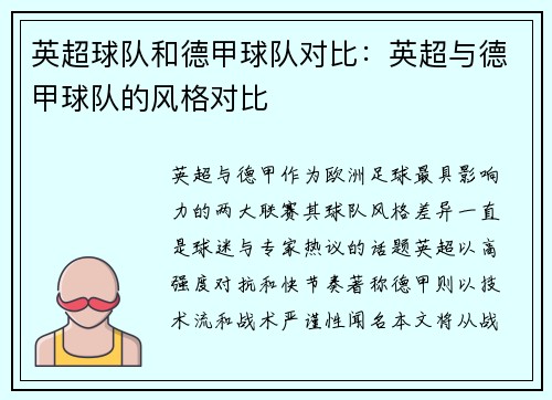 英超球队和德甲球队对比：英超与德甲球队的风格对比