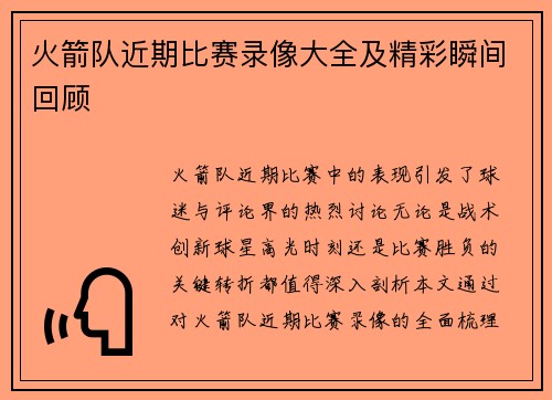 火箭队近期比赛录像大全及精彩瞬间回顾
